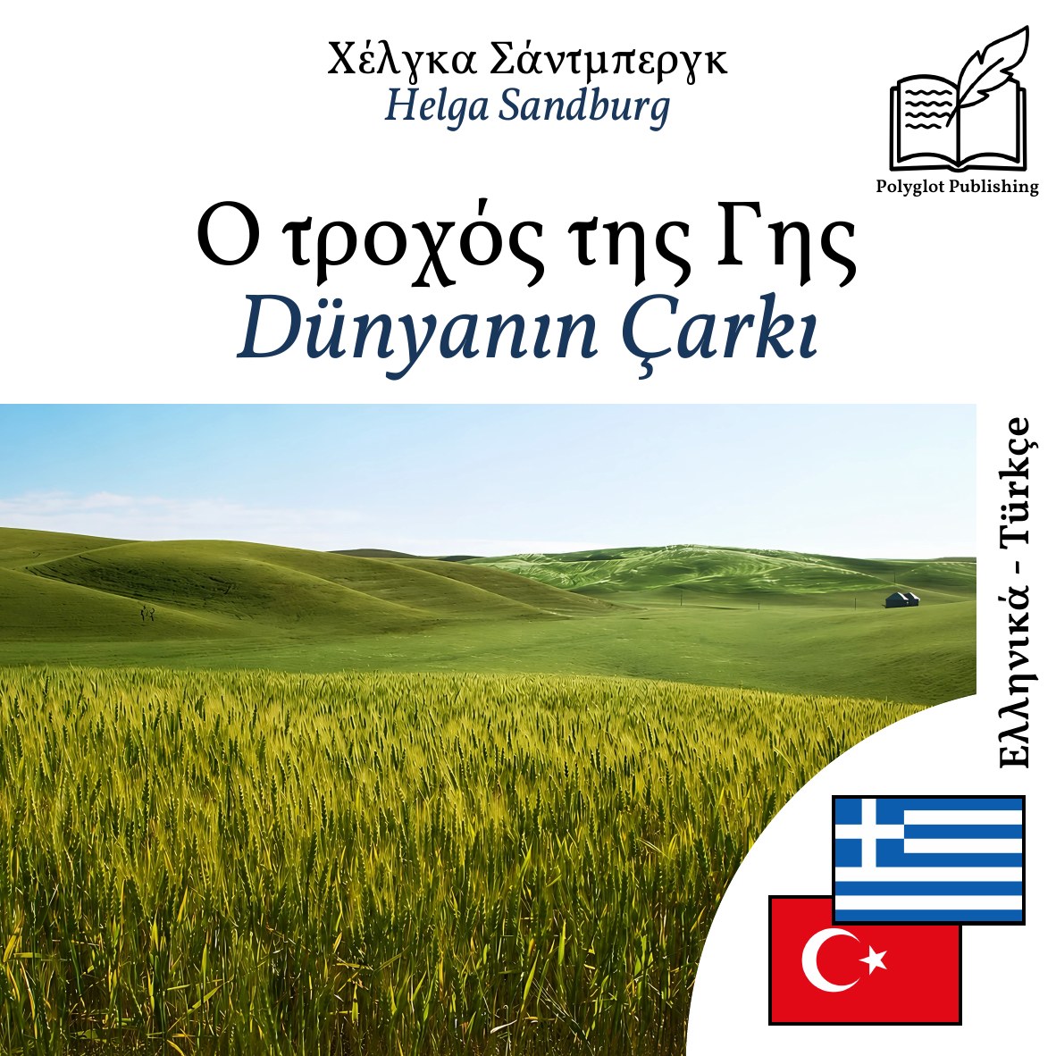 Dünyanın Çarkı