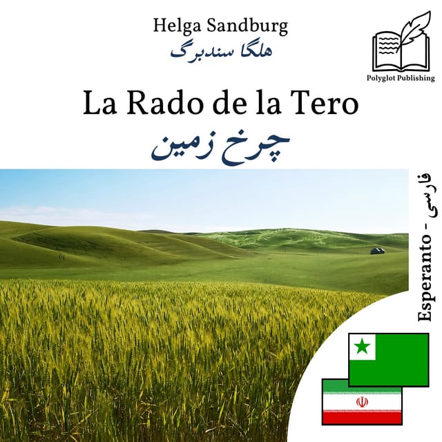 چرخ زمین