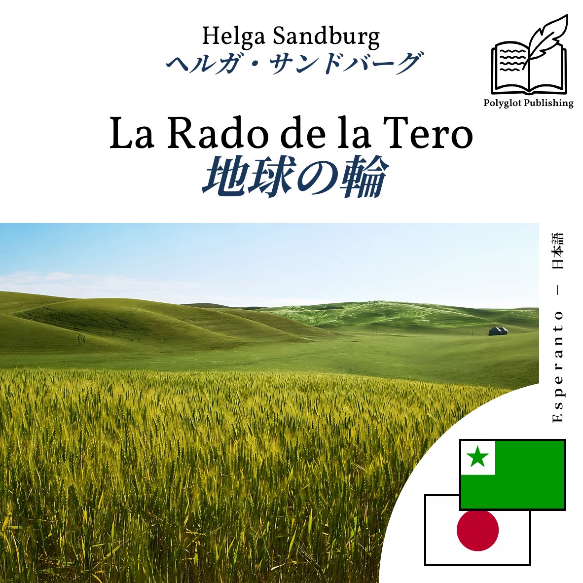 地球の輪