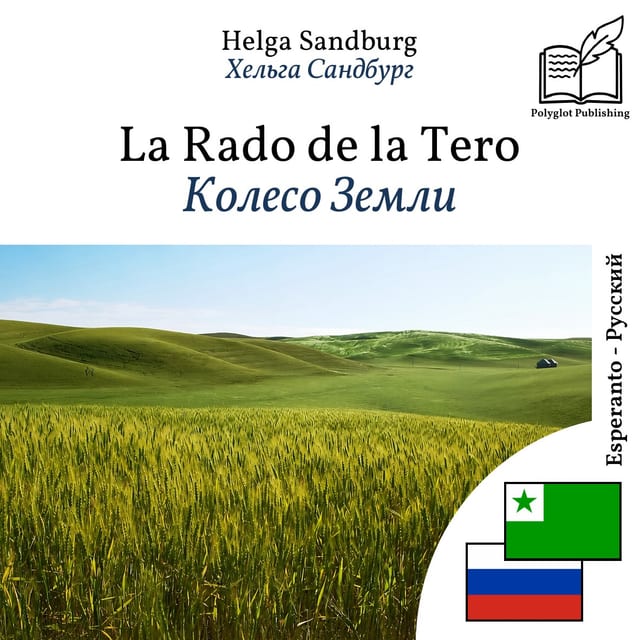 Колесо Земли