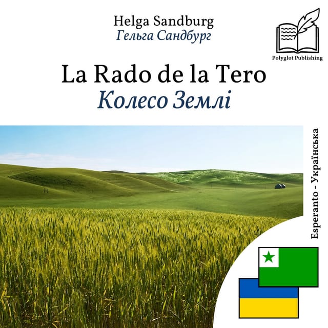 Колесо Землі