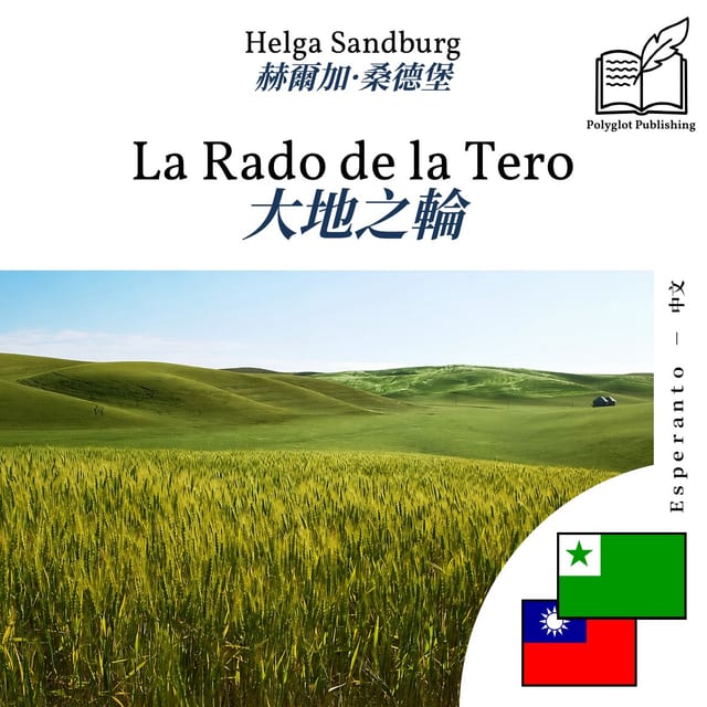 大地之輪