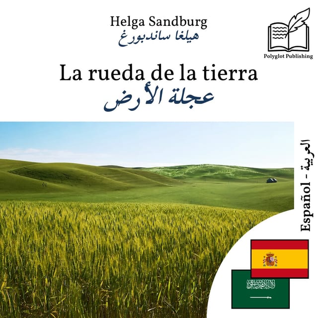 عجلة الأرض