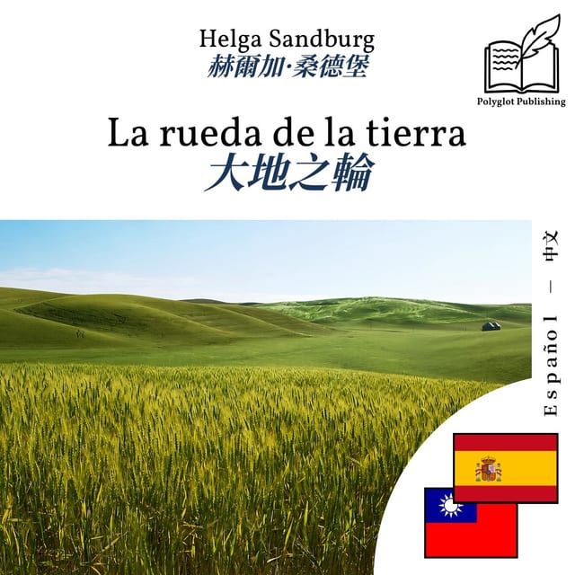 大地之輪