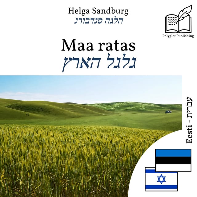 גלגל הארץ