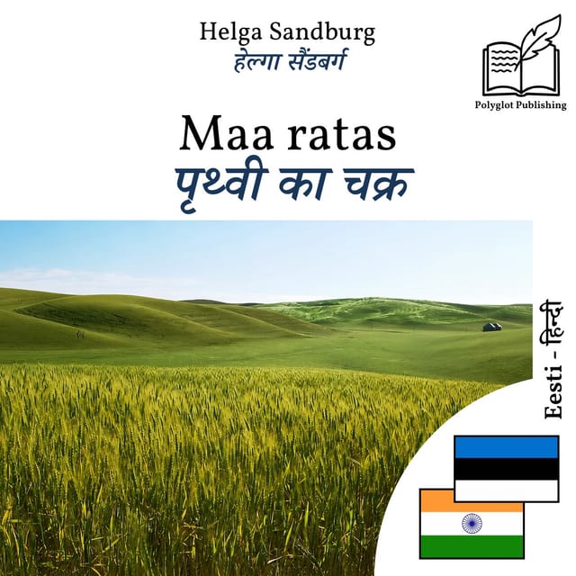 पृथ्वी का चक्र
