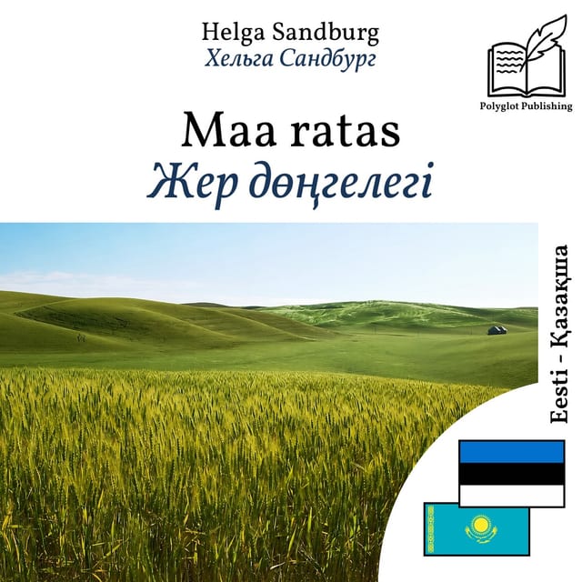 Жер дөңгелегі
