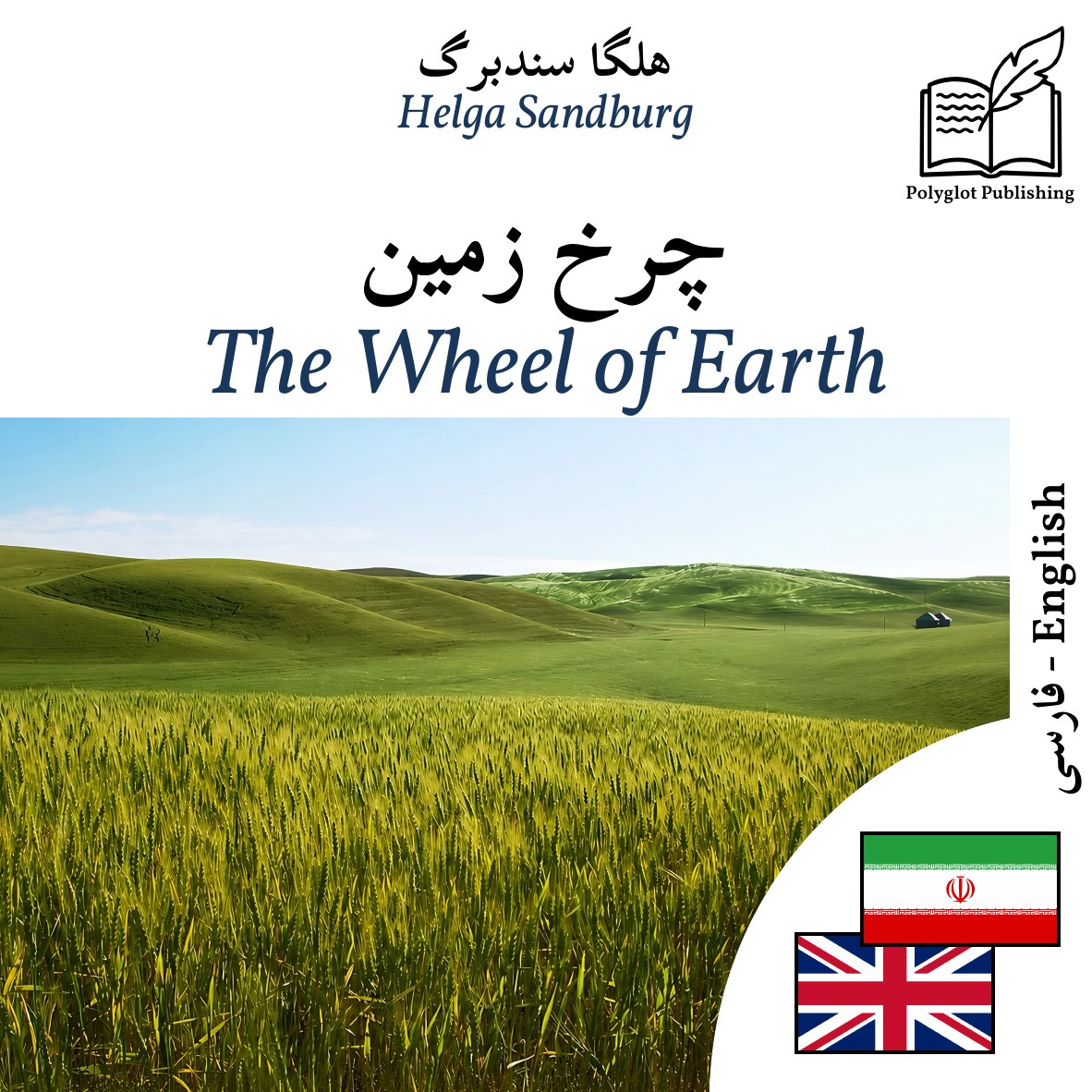 The Wheel of Earth