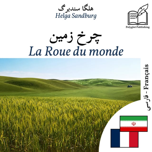 La Roue du monde