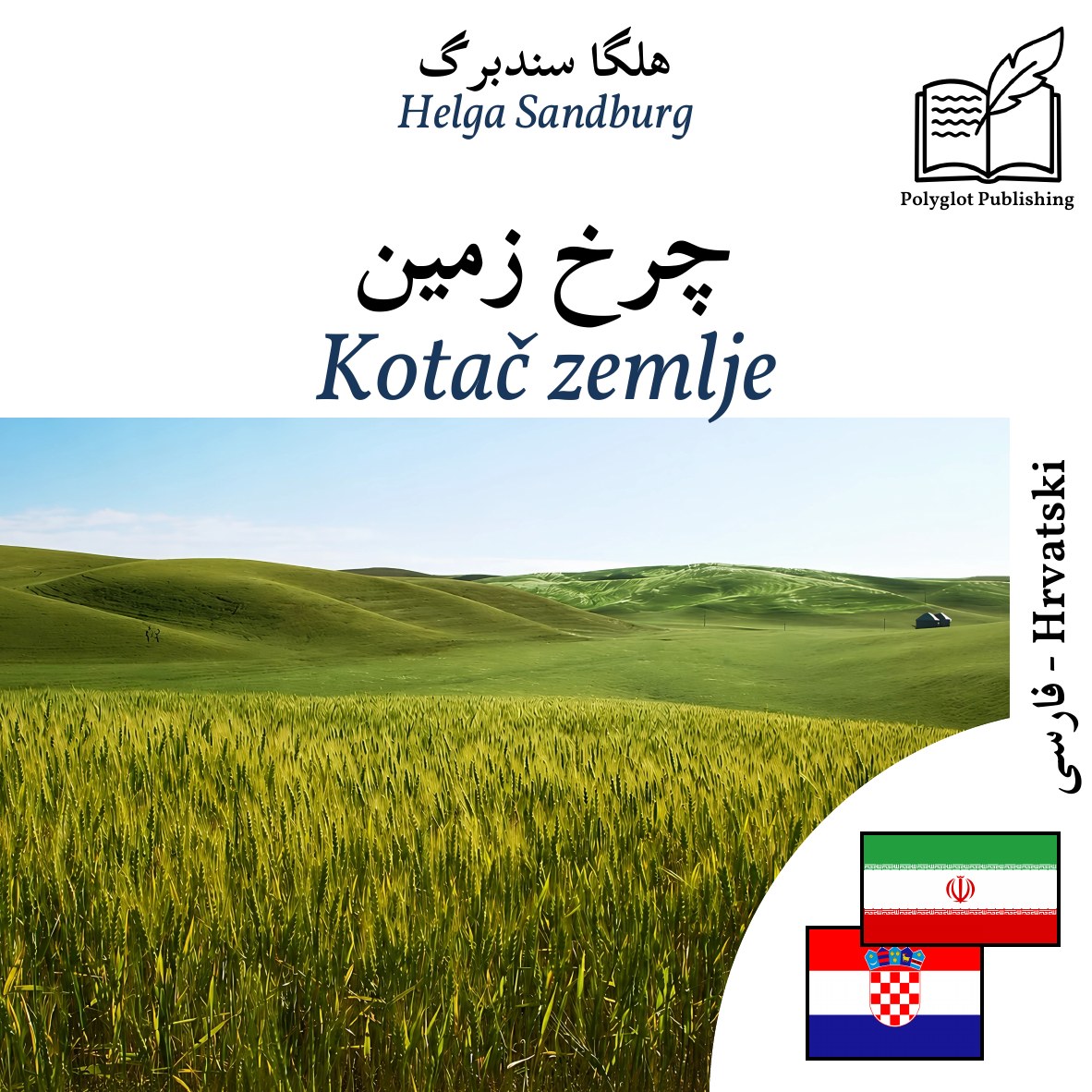 Kotač zemlje