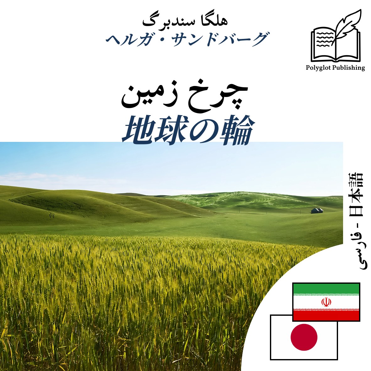 地球の輪