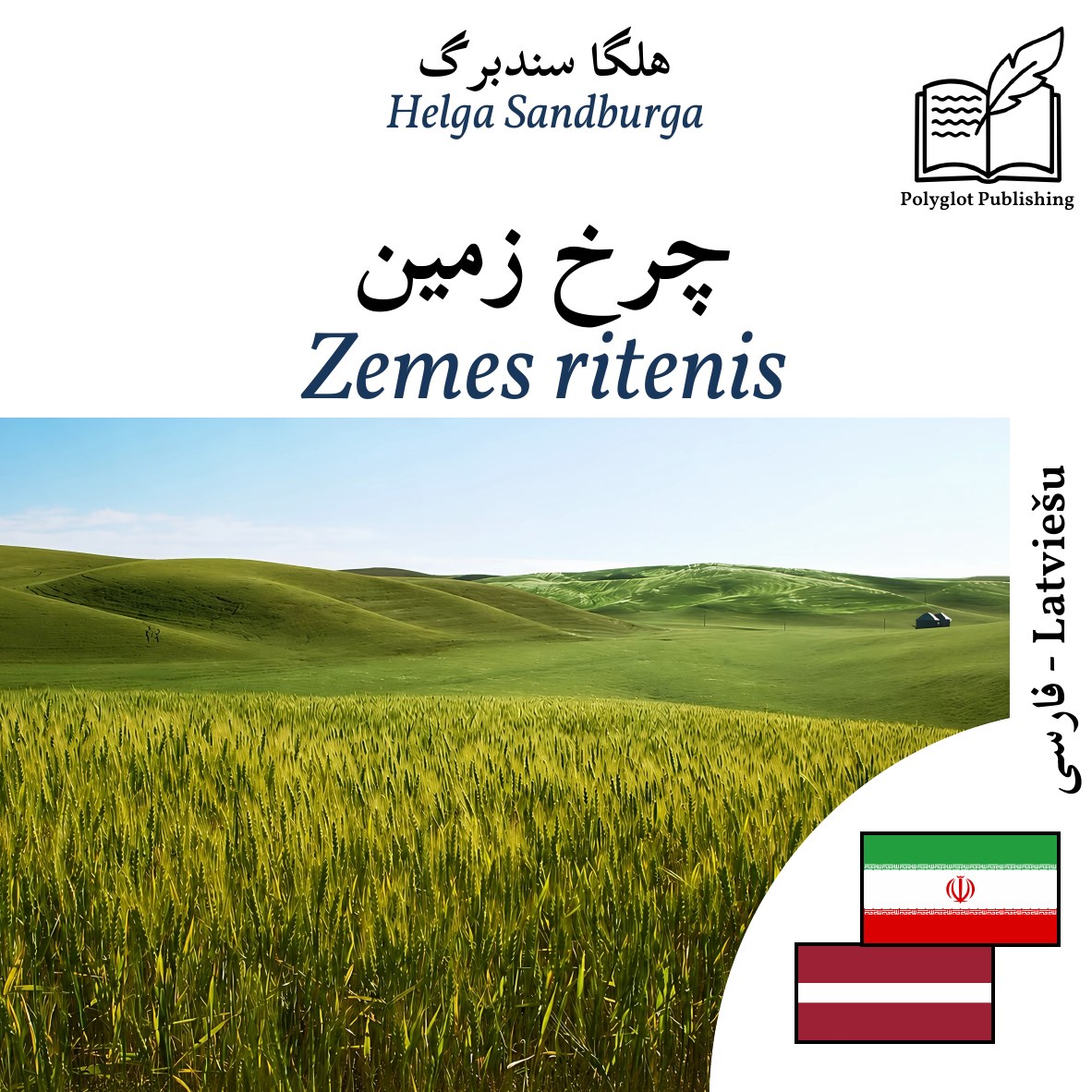 Zemes ritenis