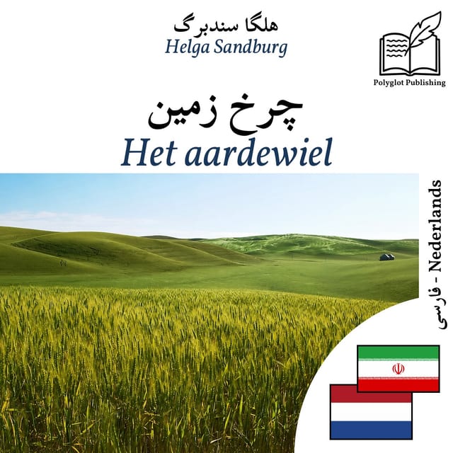 Het aardewiel