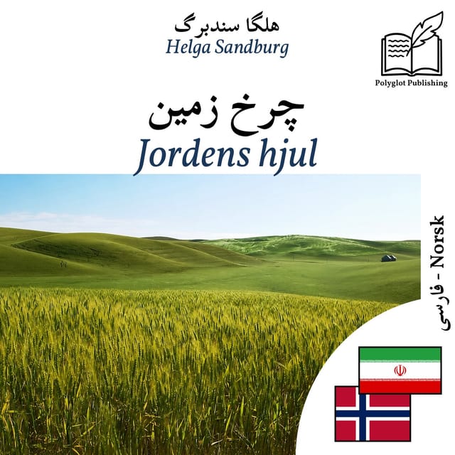 Jordens hjul