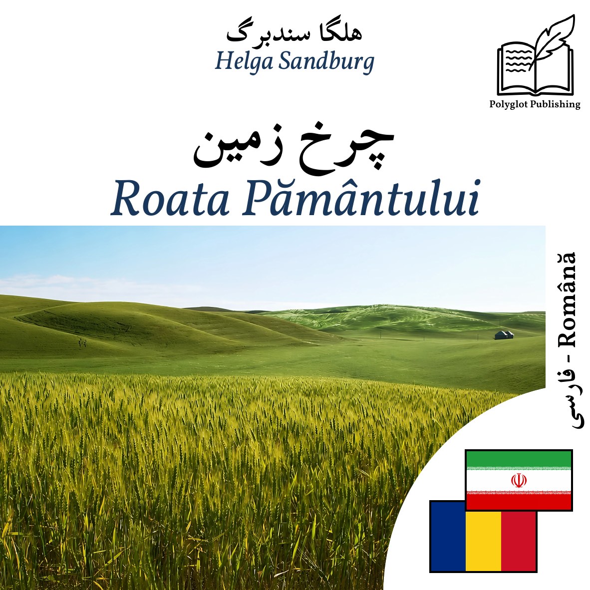 Roata Pământului