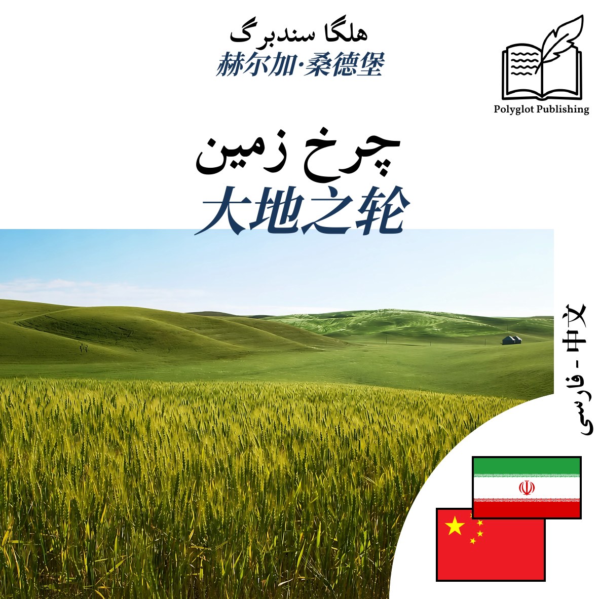 大地之轮