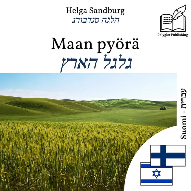 גלגל הארץ