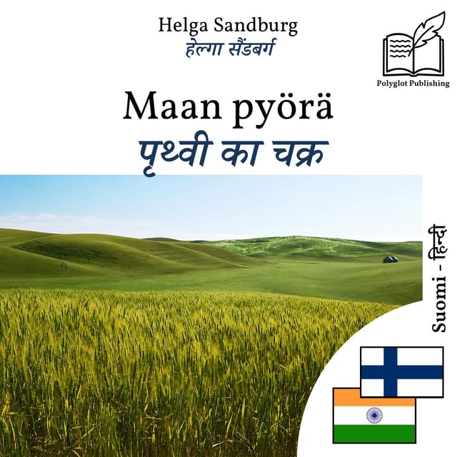 पृथ्वी का चक्र