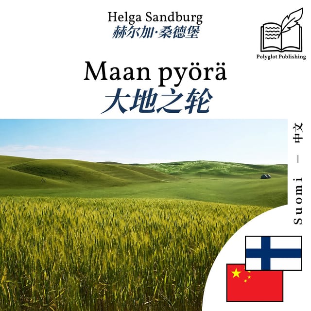 大地之轮
