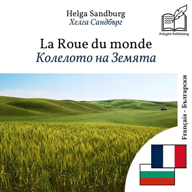 Колелото на Земята
