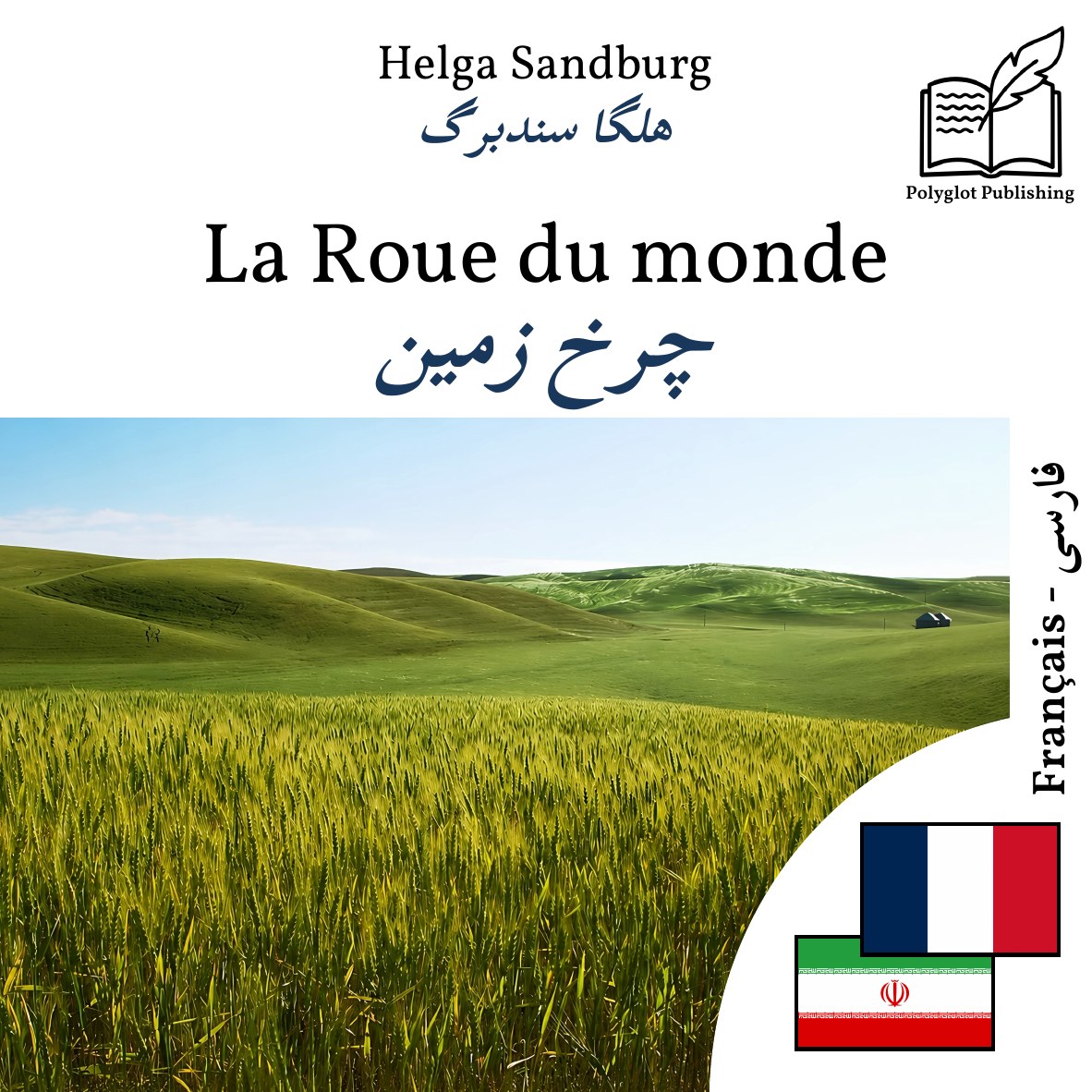 چرخ زمین