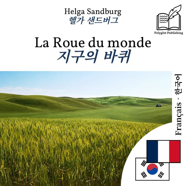 지구의 바퀴