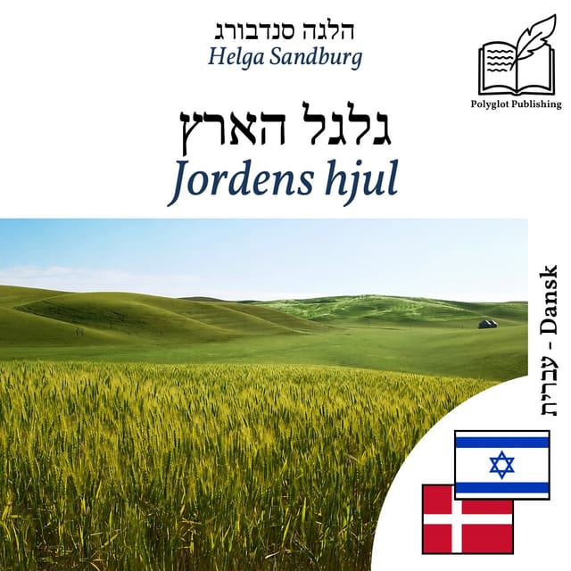 Jordens hjul