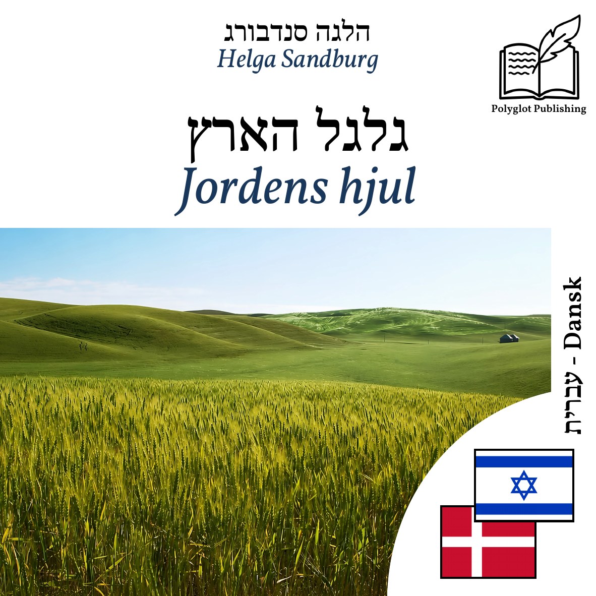 Jordens hjul