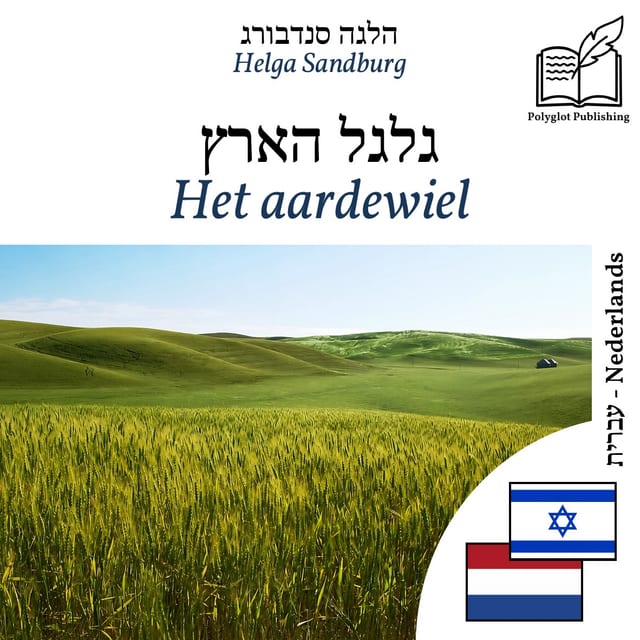 Het aardewiel