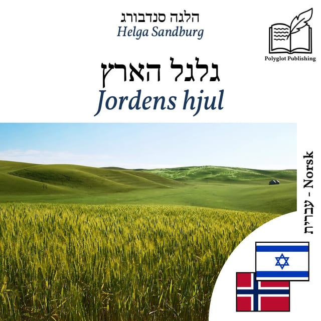 Jordens hjul