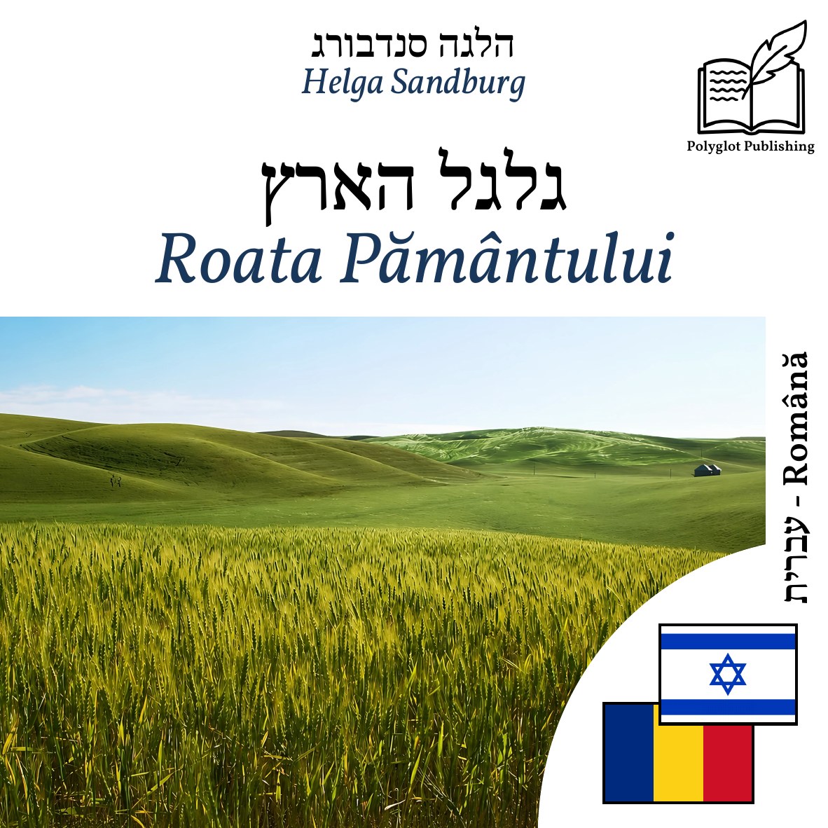 Roata Pământului