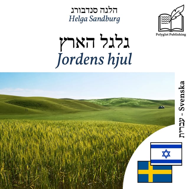 Jordens hjul