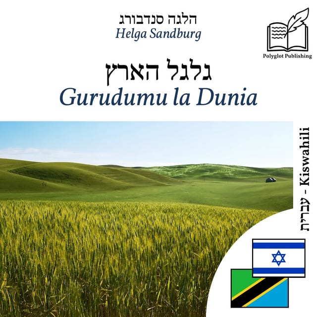 Gurudumu la Dunia