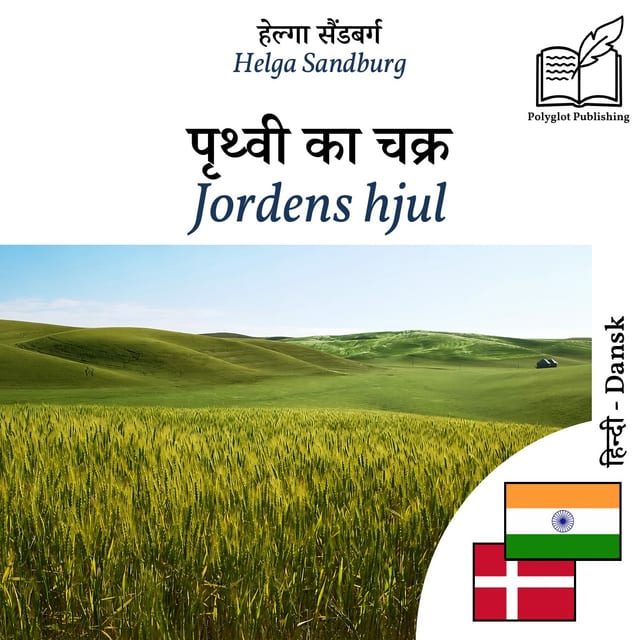 Jordens hjul