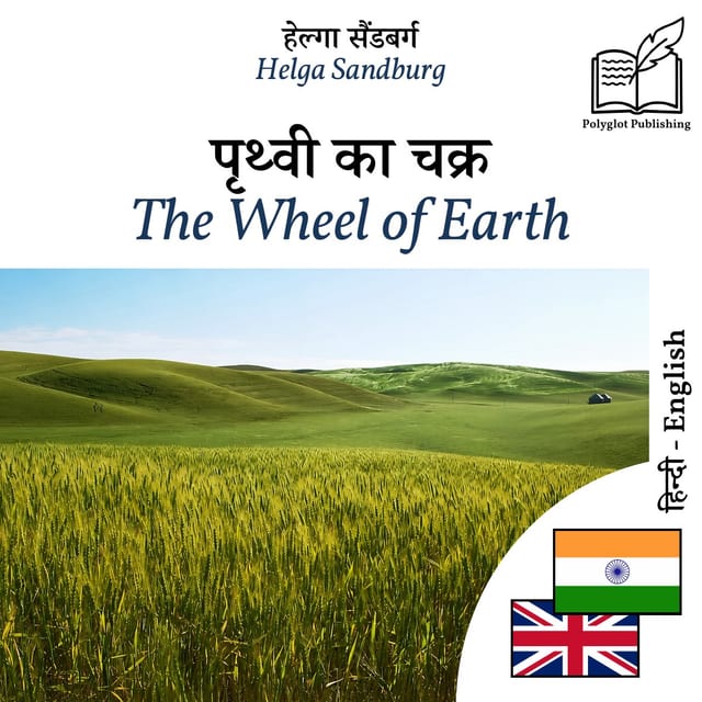 The Wheel of Earth