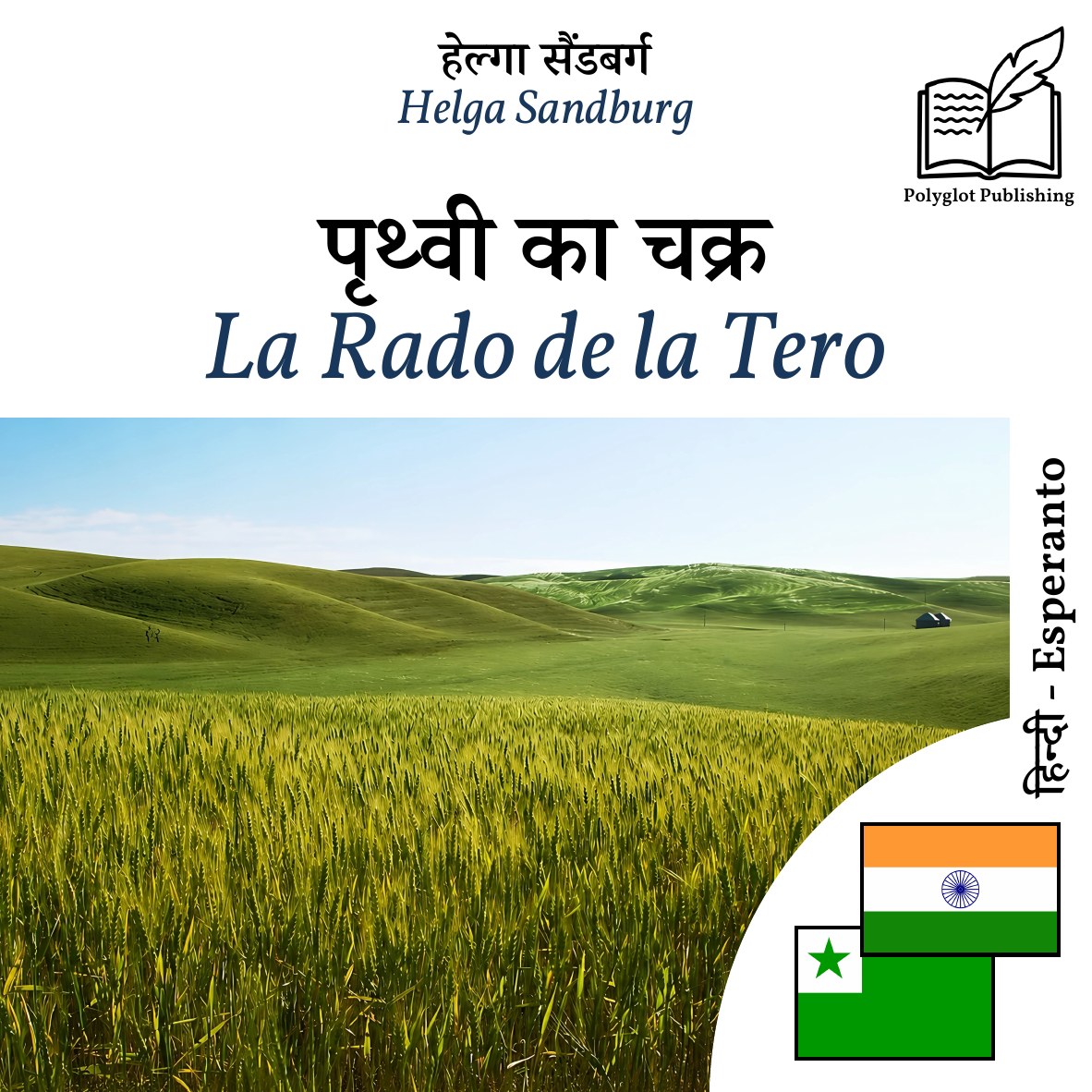 La Rado de la Tero