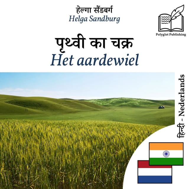 Het aardewiel