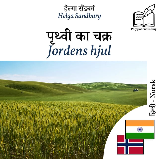 Jordens hjul