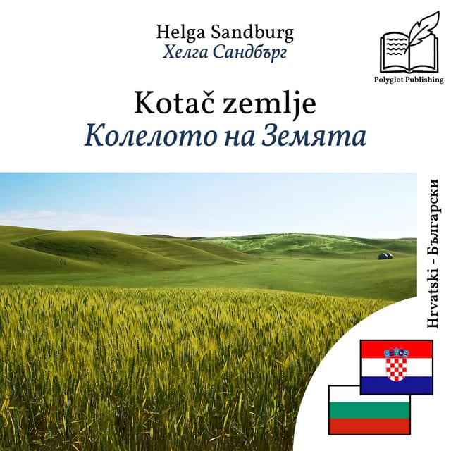 Колелото на Земята