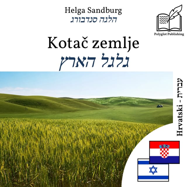 גלגל הארץ