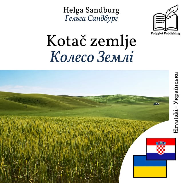 Колесо Землі