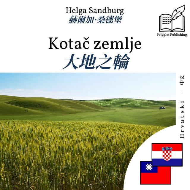大地之輪