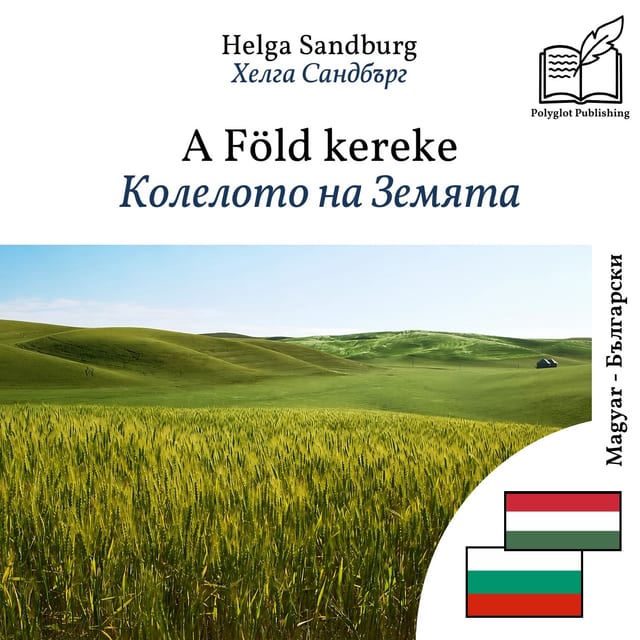 Колелото на Земята