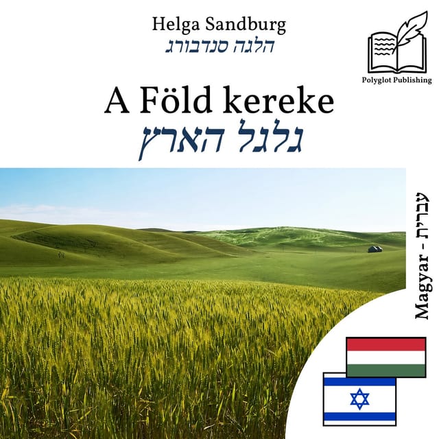 גלגל הארץ