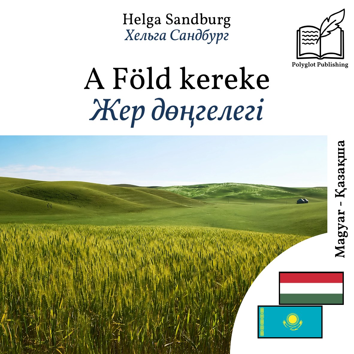 Жер дөңгелегі