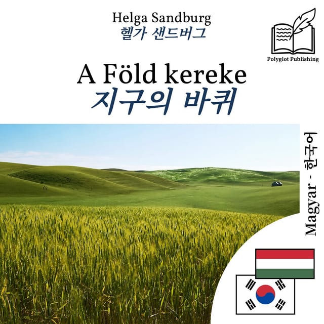 지구의 바퀴