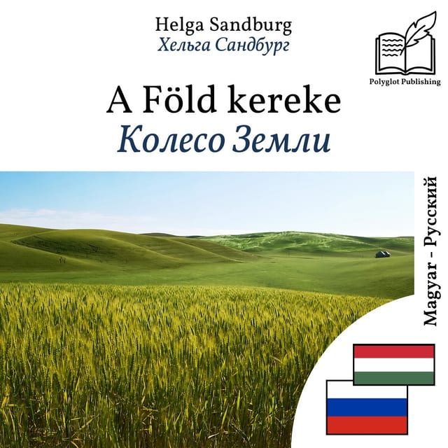 Колесо Земли