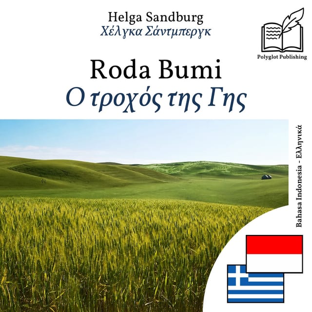 Ο τροχός της Γης