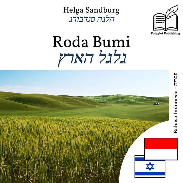 גלגל הארץ