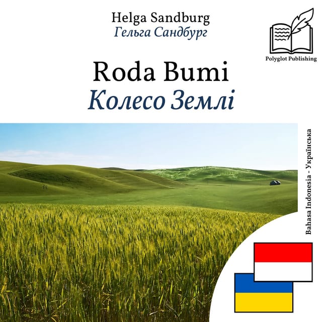 Колесо Землі